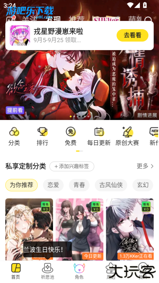 快看漫画的漫画免费观看软件