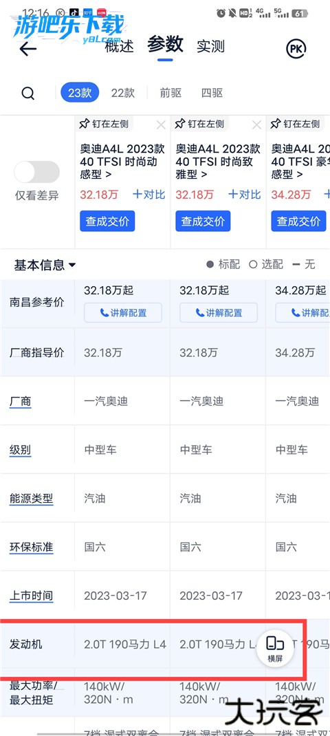 汽车报价大全app下载安装最新版