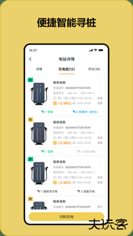 充电喵免费版下载1.54.0手机版