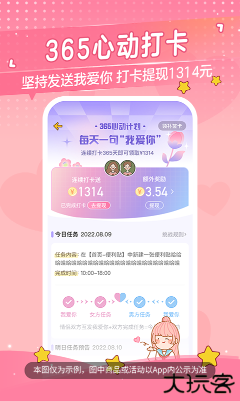 心动日常安卓版