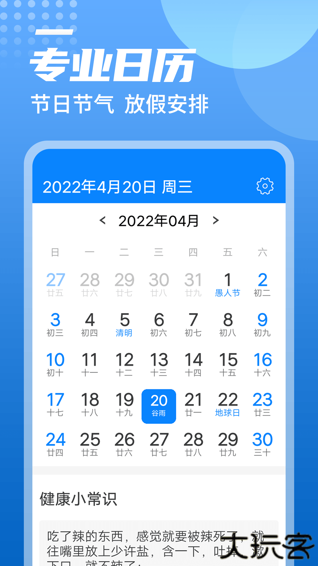 统一华夏天气安卓版