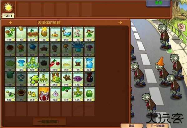植物大战僵尸杂交版3.5