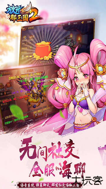 放开那三国2最新版下载