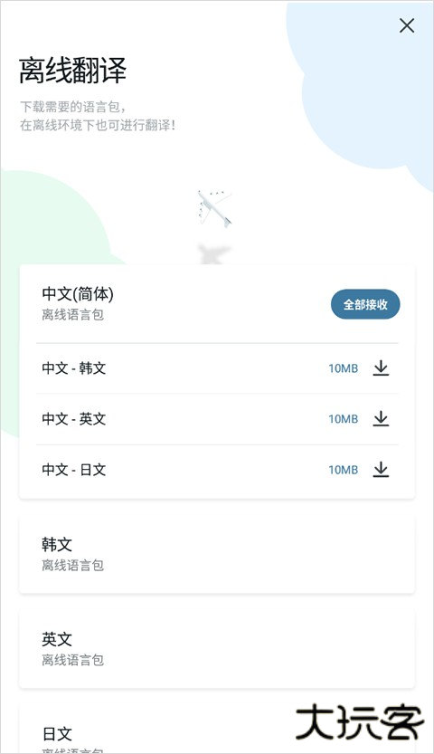 Papago中韩翻译怎么离线翻译？3