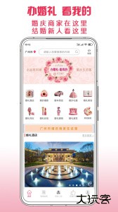 茄子婚庆开放式婚庆平台官方版app下载 v7.1.8安卓版