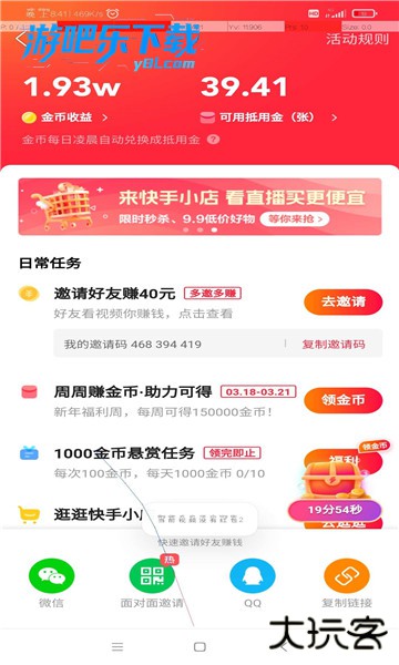 快手极速版2026官方正版下载