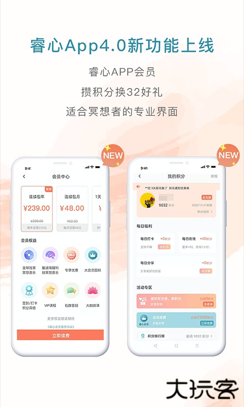 睿心冥想安卓版