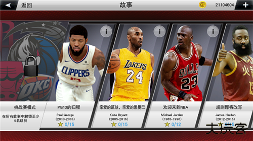 NBA2k23下载