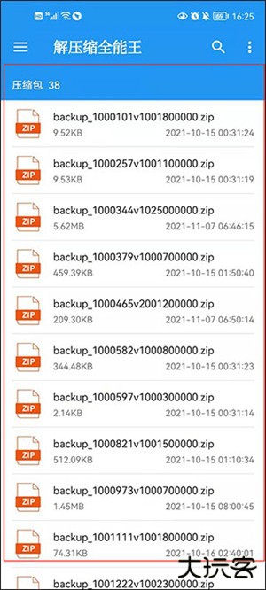 解压缩全能王暴力解压版使用方法2