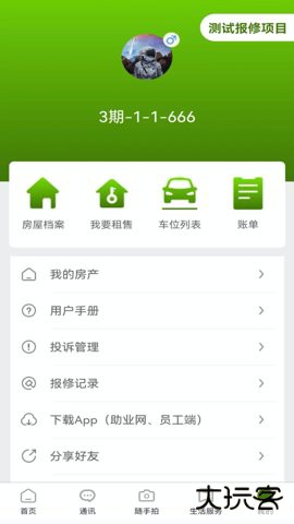 助业业主下载安装2.9.4免费版