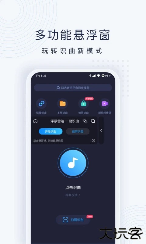 浮浮雷达免费下载