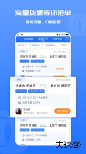 货满满配货司机版下载 v4.1.4安卓版