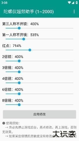陀螺仪延迟修复器免费下载