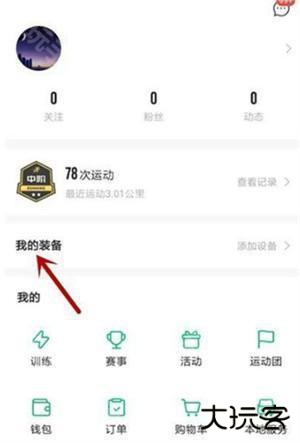 咕咚跑步APP最新版怎么连接智能手环