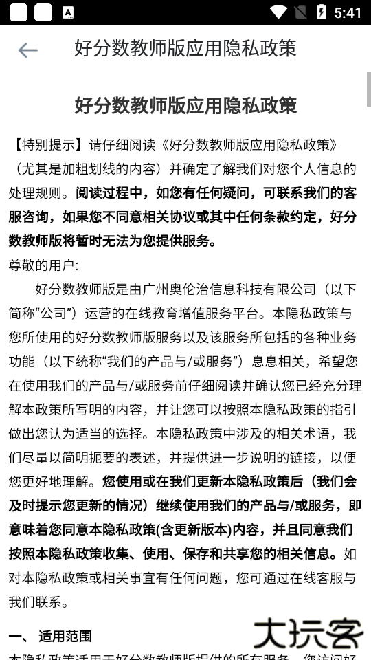 好分数教师版官方最新版
