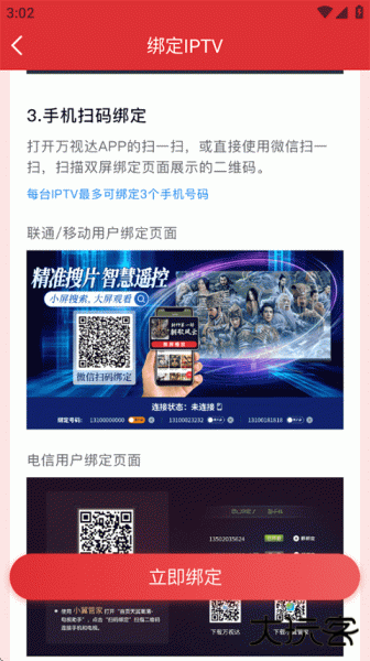 万视达app官方版