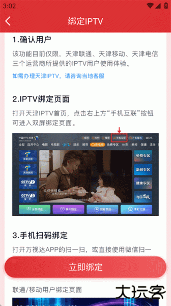 万视达app官方版