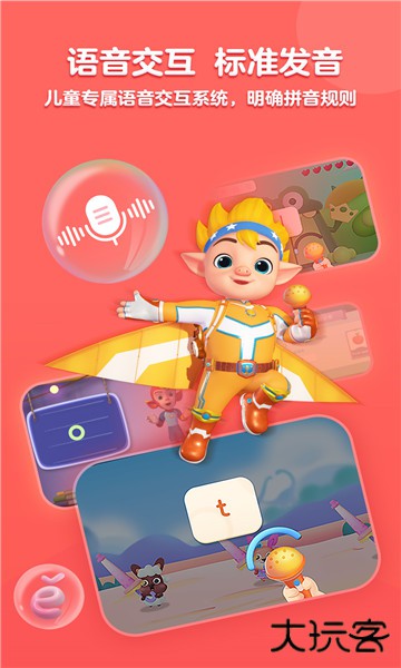 洪恩拼音拼读app下载安装最新版2026