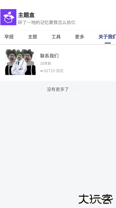 主题盒免费下载
