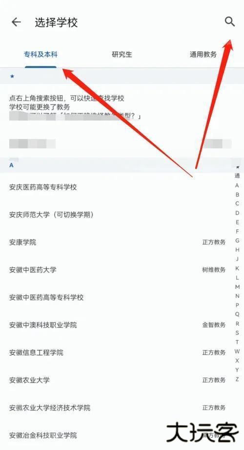 WakeUp课程表