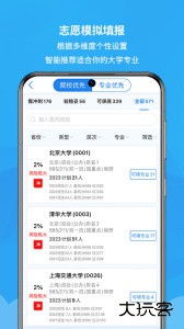 锦宏高考志愿填报官方版客户端下载 v5.2.2安卓版