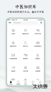 中医通题库官方版下载 v5.8.9安卓版