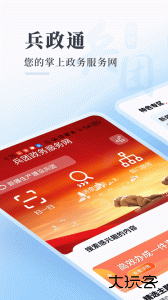 兵政通官方版下载 v3.1.6安卓版