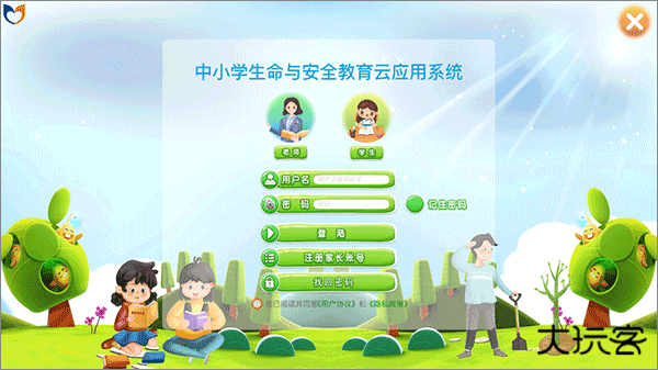 中小学生命与安全教育云应用系统app