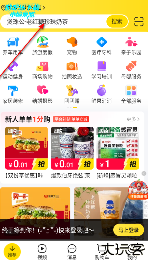 美团app下载2026版本