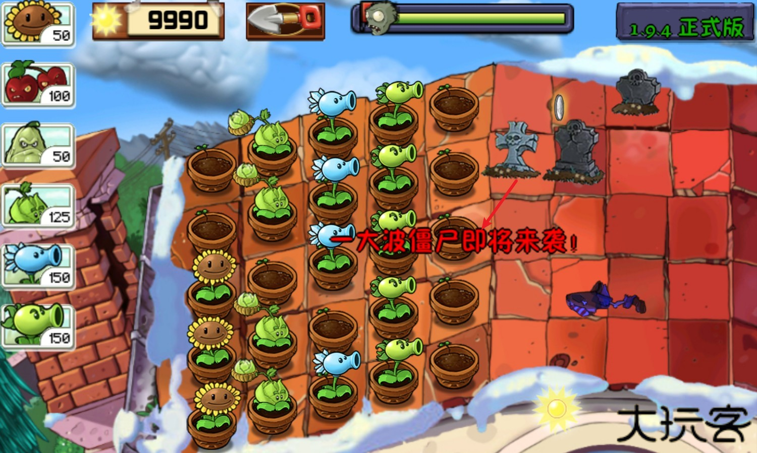 植物大战僵尸现代扩展版