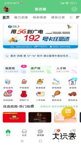 爱武隆官方版app下载 v10.1.11安卓版