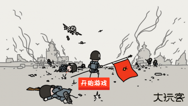 小士兵战争