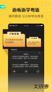 港剧粤语学习轻松掌握粤语口语下载 v2.4.5安卓版