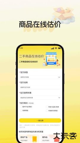 闲置转手市场2026新版下载1.0.0免费版