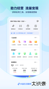 抖音来客app官方版下载 v10.9.5安卓版