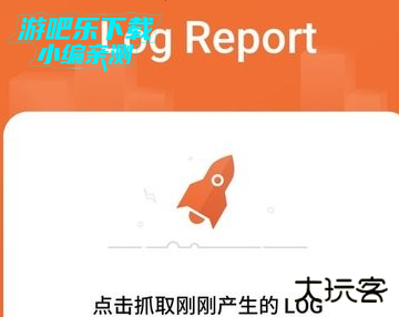 魅族Log Report客户端最新版