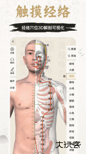 中济经络穴位app官方版下载 v3.9.0安卓版