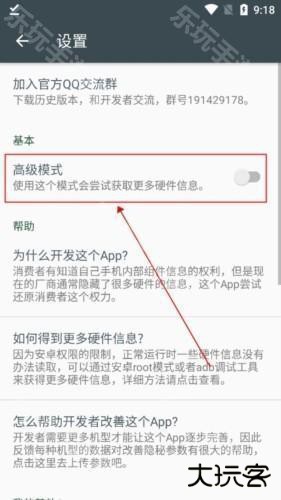 隐秘参数app怎么打开高级模式图片2