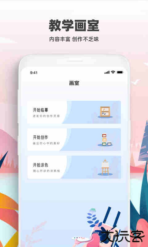 熊猫绘画免费下载