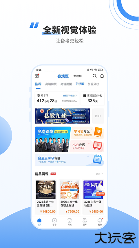 厚大司法考试app v4.5.4安卓版