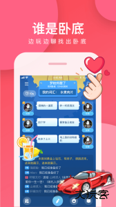 我是卧底app最新版下载 v5.17.93安卓版