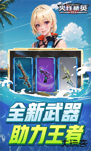 火线精英4399版下载