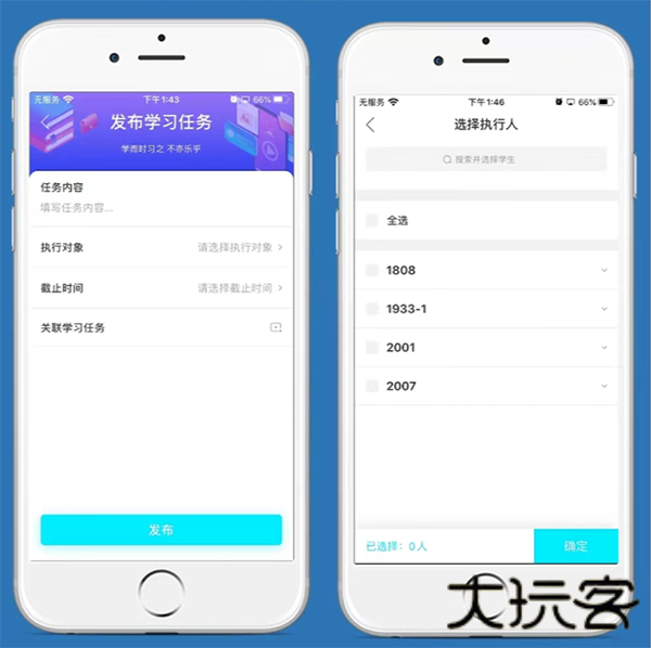 育联网app