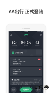 AA出行司机端官方版app下载 v6.50.0.0002安卓版