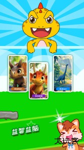 宝宝恐龙世界软件下载 v5.0ga安卓版