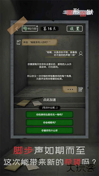 圆形监狱最新版下载