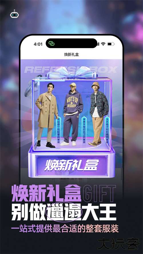 男衣邦穿衣搭配安卓版