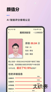 颜值测试手机版下载 v1.3.2安卓版