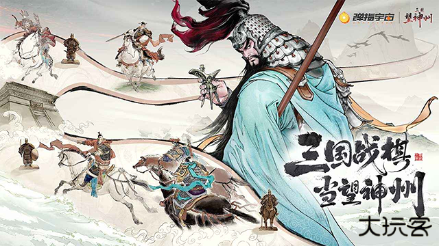 三国望神州最新版下载