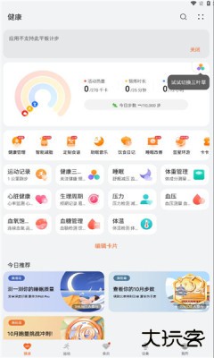 华为运动健康手表app下载16.0.10.310免费版
